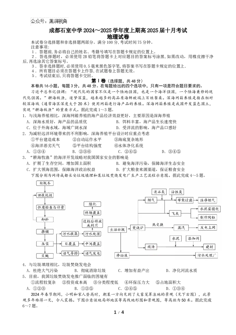 四川省成都市石室中学2024-2025学年高三上学期10月月考地理试题_2024-2025高三（6-6月题库）_2024年10月试卷_1014四川省成都市石室中学2024-2025学年高三上学期10月月考