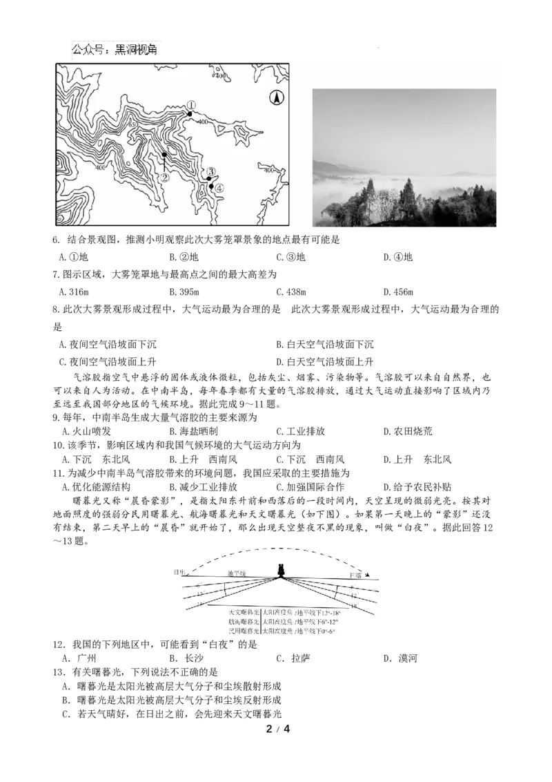 四川省成都市石室中学2024-2025学年高三上学期10月月考地理试题_2024-2025高三（6-6月题库）_2024年10月试卷_1014四川省成都市石室中学2024-2025学年高三上学期10月月考