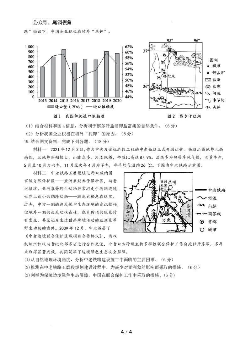 四川省成都市石室中学2024-2025学年高三上学期10月月考地理试题_2024-2025高三（6-6月题库）_2024年10月试卷_1014四川省成都市石室中学2024-2025学年高三上学期10月月考