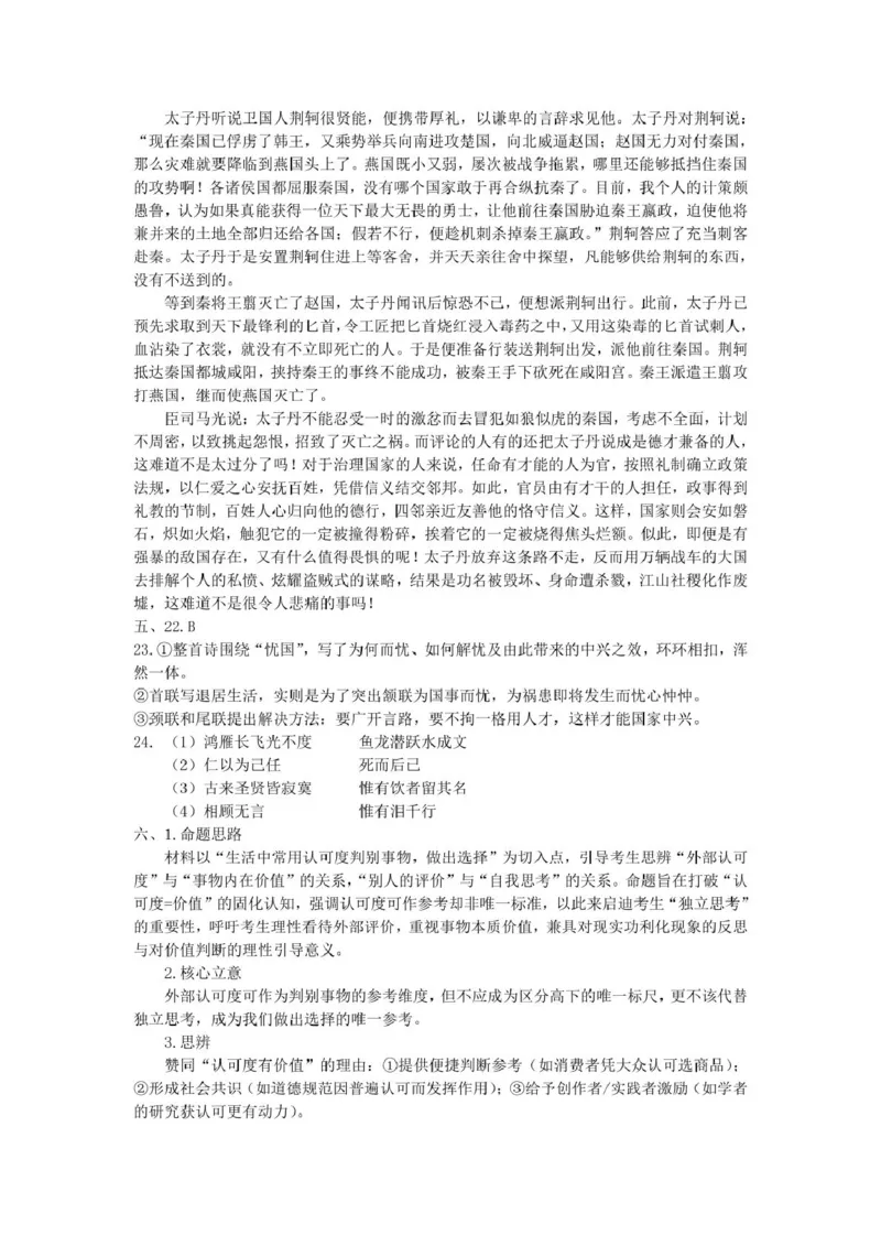 山东师范大学附属中学2025-2026学年高二上学期期中考试语文PDF版含答案_251217山东师范大学附属中学2025-2026学年高二上学期期中考试（全）