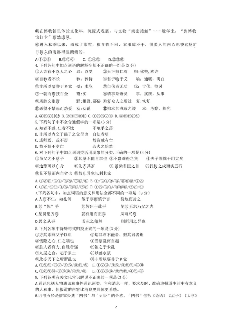 山东师范大学附属中学2025-2026学年高二上学期期中考试语文PDF版含答案_251217山东师范大学附属中学2025-2026学年高二上学期期中考试（全）