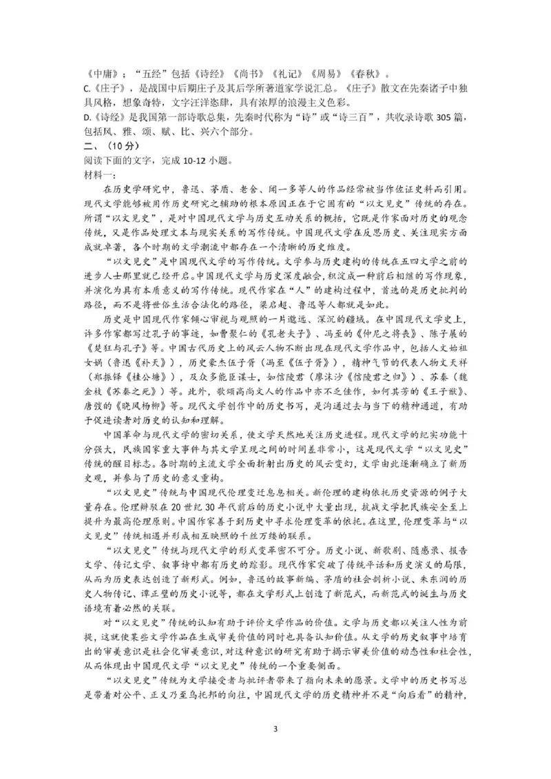 山东师范大学附属中学2025-2026学年高二上学期期中考试语文PDF版含答案_251217山东师范大学附属中学2025-2026学年高二上学期期中考试（全）