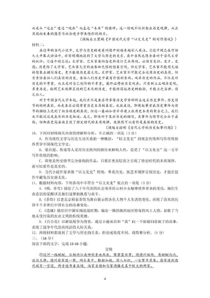 山东师范大学附属中学2025-2026学年高二上学期期中考试语文PDF版含答案_251217山东师范大学附属中学2025-2026学年高二上学期期中考试（全）