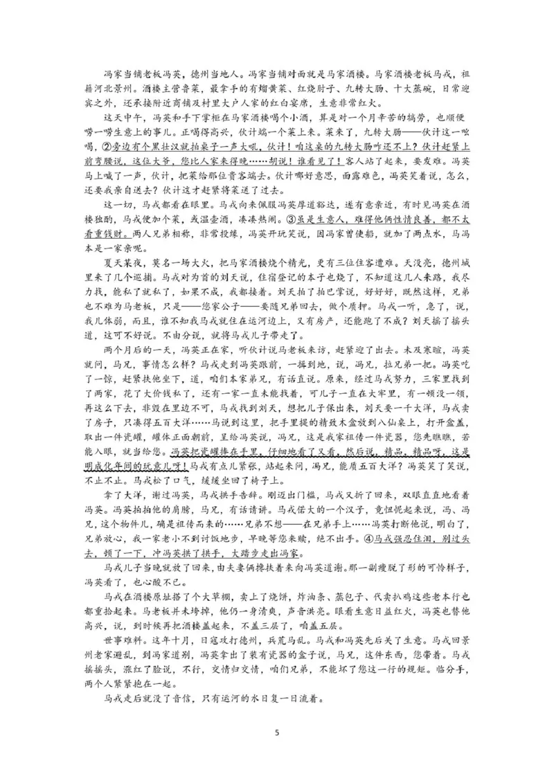 山东师范大学附属中学2025-2026学年高二上学期期中考试语文PDF版含答案_251217山东师范大学附属中学2025-2026学年高二上学期期中考试（全）