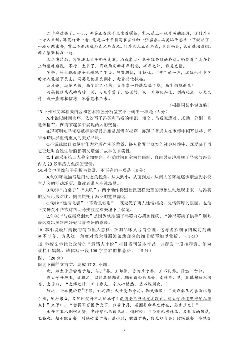 山东师范大学附属中学2025-2026学年高二上学期期中考试语文PDF版含答案_251217山东师范大学附属中学2025-2026学年高二上学期期中考试（全）