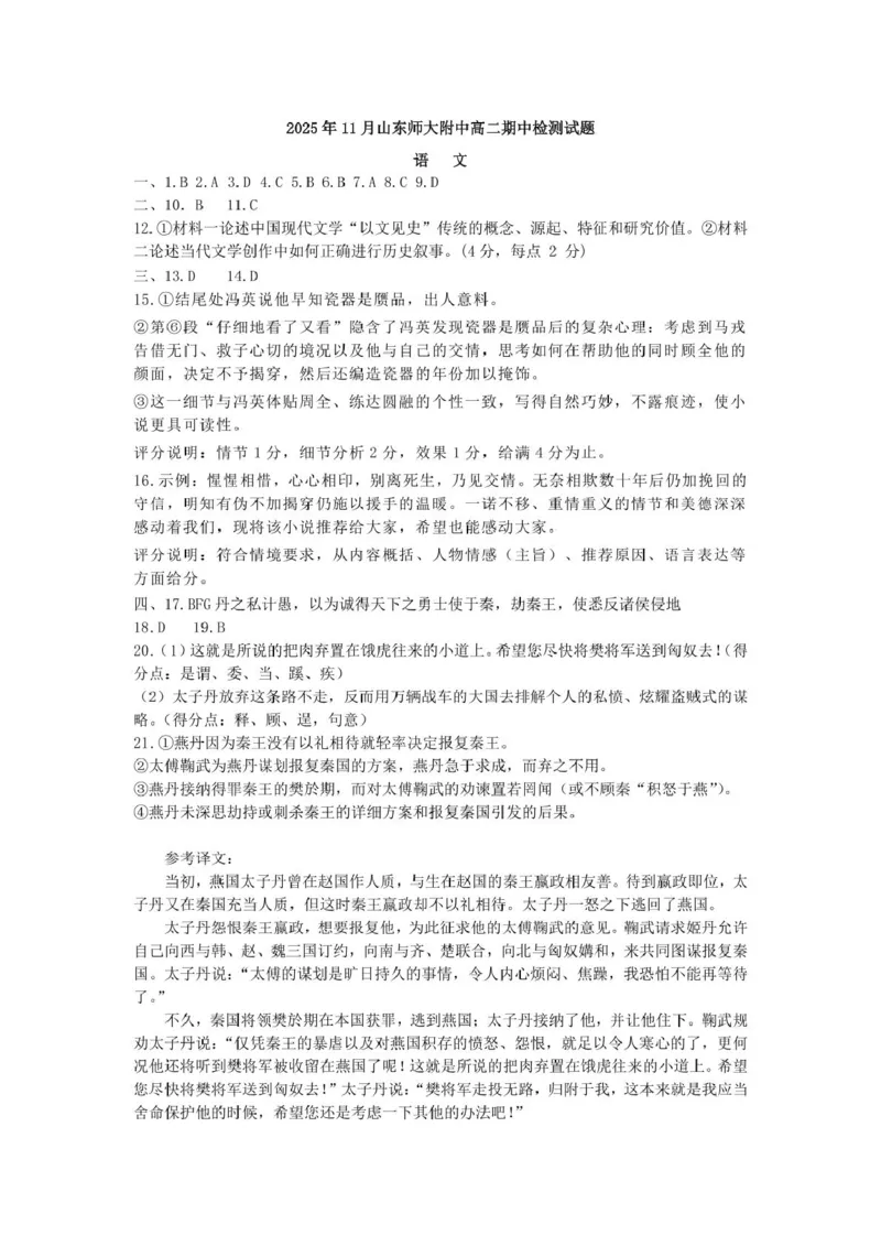 山东师范大学附属中学2025-2026学年高二上学期期中考试语文PDF版含答案_251217山东师范大学附属中学2025-2026学年高二上学期期中考试（全）