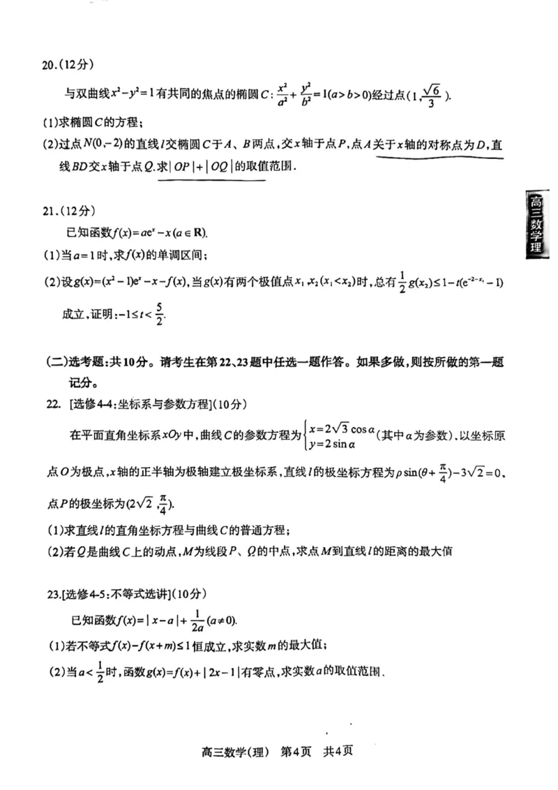 攀枝花市2024届高三第一次统一考试理数(1)_2023年11月_0211月合集_2024届四川省攀枝花市高三第一次统一考试_四川省攀枝花市2024届高三第一次统一考试理科数学