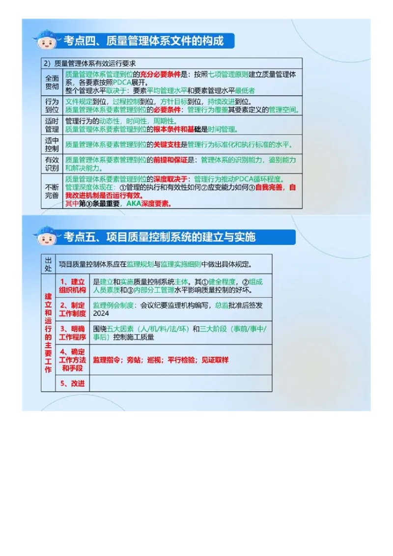 WM_01.《建设工程目标控制（土木建筑）》冲关直播密训（1）.mp4_监理工程师_2025监理工程师_2025年监理工程师-各大机构_2025年监理-土建目标_机构4-ZD_02.冲关密训-王.洪强