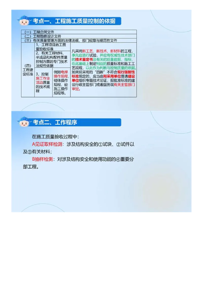 WM_01.《建设工程目标控制（土木建筑）》冲关直播密训（1）.mp4_监理工程师_2025监理工程师_2025年监理工程师-各大机构_2025年监理-土建目标_机构4-ZD_02.冲关密训-王.洪强