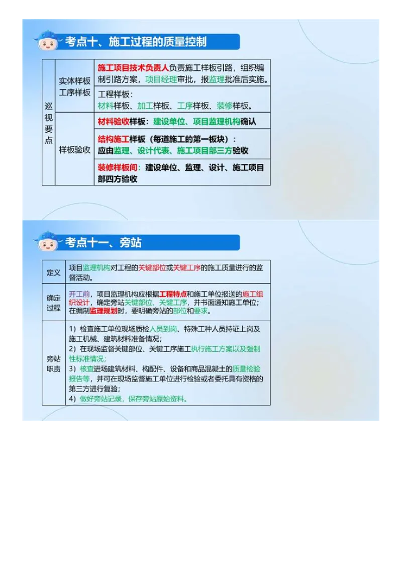 WM_01.《建设工程目标控制（土木建筑）》冲关直播密训（1）.mp4_监理工程师_2025监理工程师_2025年监理工程师-各大机构_2025年监理-土建目标_机构4-ZD_02.冲关密训-王.洪强