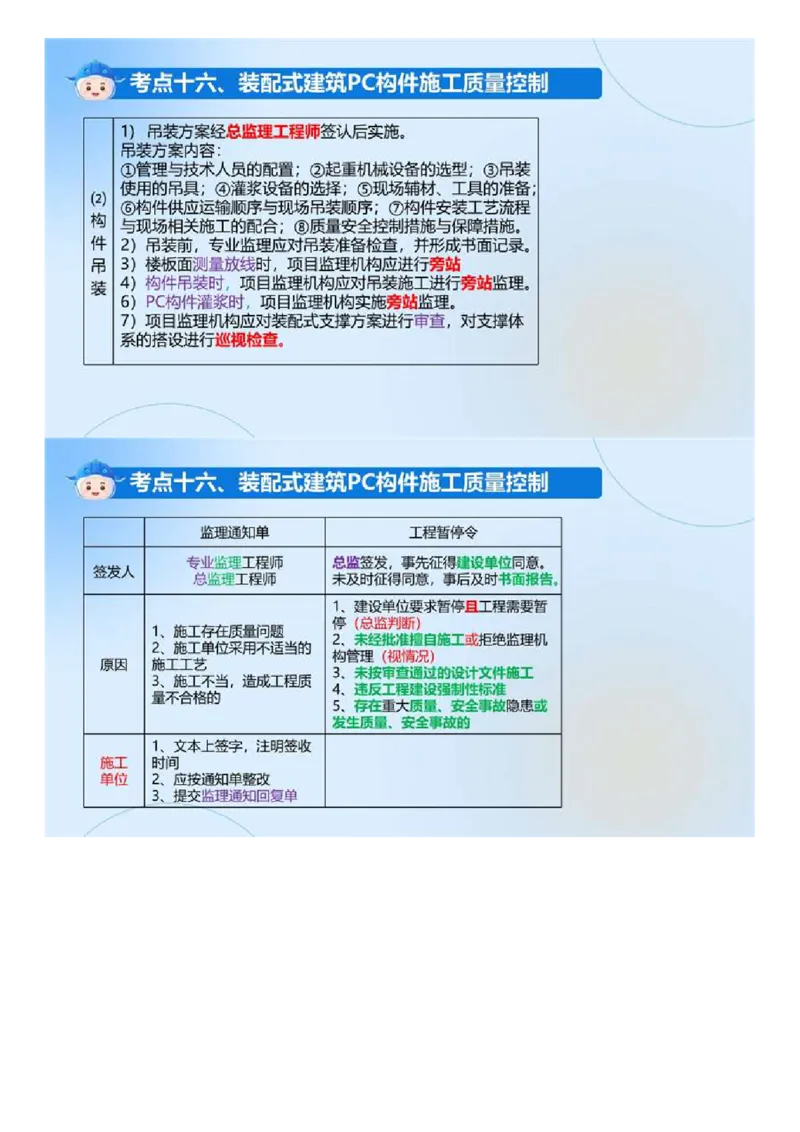 WM_01.《建设工程目标控制（土木建筑）》冲关直播密训（1）.mp4_监理工程师_2025监理工程师_2025年监理工程师-各大机构_2025年监理-土建目标_机构4-ZD_02.冲关密训-王.洪强