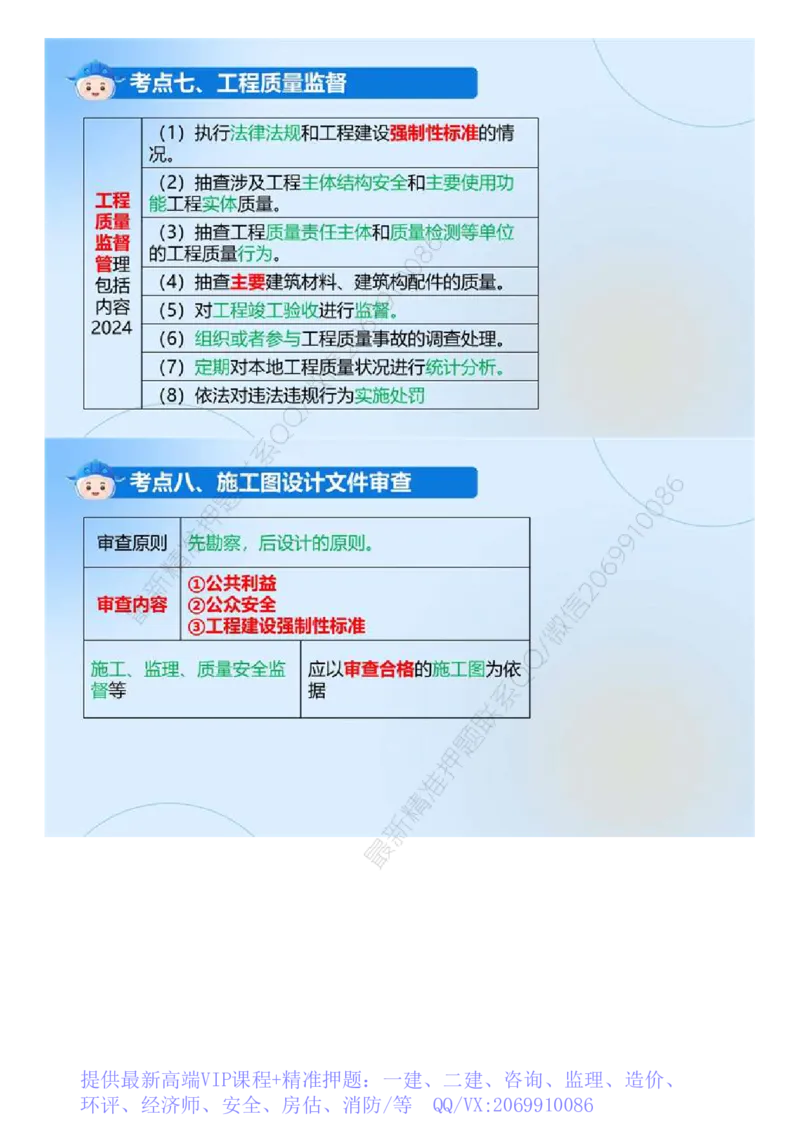 WM_01.《建设工程目标控制（土木建筑）》冲关直播密训（1）.mp4_监理工程师_2025监理工程师_2025年监理工程师-各大机构_2025年监理-土建目标_机构4-ZD_02.冲关密训-王.洪强