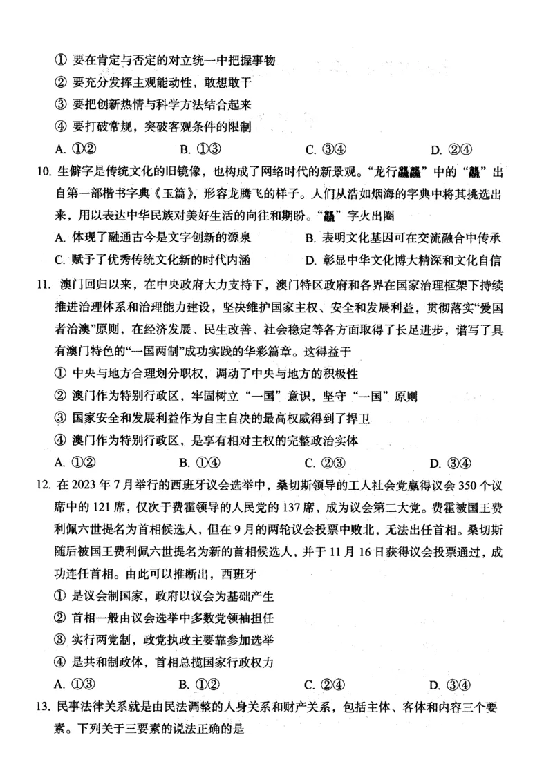 山西省大同市2025届高三年级第一次学情调研测试政治试题_2024-2025高三（6-6月题库）_2024年07月试卷_240711山西省大同市2025届高三年级第一次学情调研