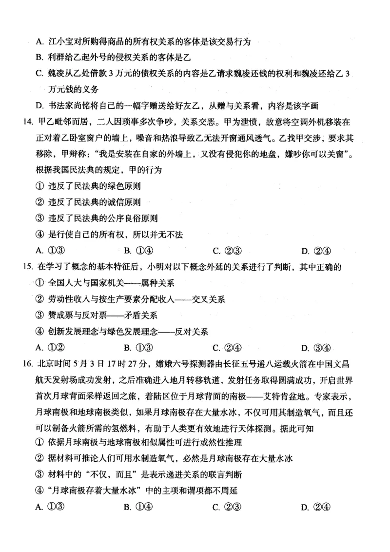 山西省大同市2025届高三年级第一次学情调研测试政治试题_2024-2025高三（6-6月题库）_2024年07月试卷_240711山西省大同市2025届高三年级第一次学情调研