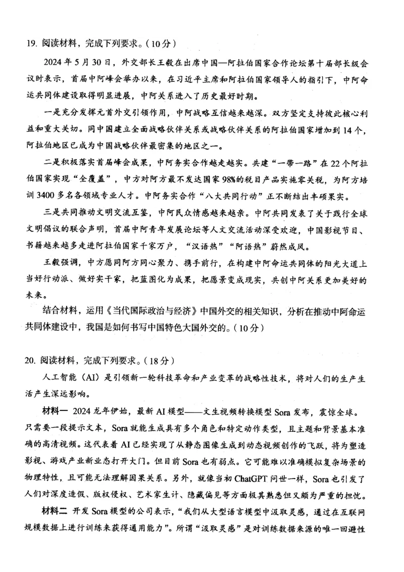 山西省大同市2025届高三年级第一次学情调研测试政治试题_2024-2025高三（6-6月题库）_2024年07月试卷_240711山西省大同市2025届高三年级第一次学情调研