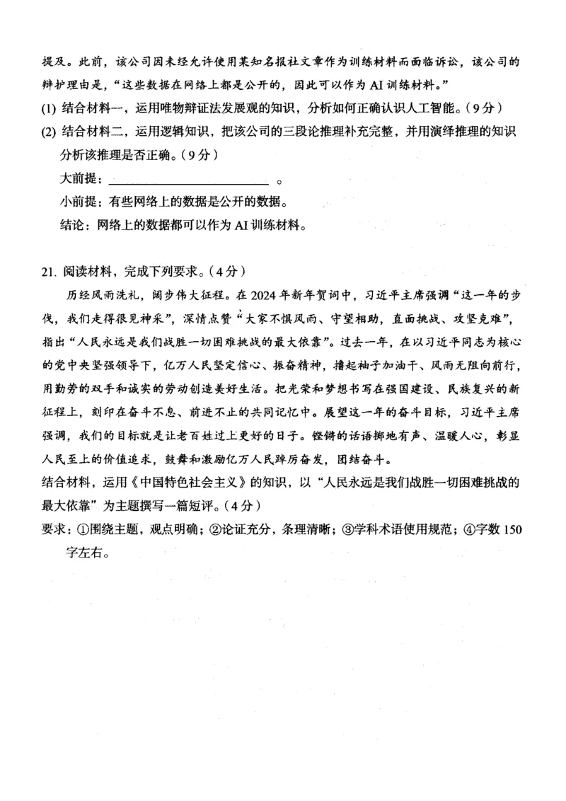 山西省大同市2025届高三年级第一次学情调研测试政治试题_2024-2025高三（6-6月题库）_2024年07月试卷_240711山西省大同市2025届高三年级第一次学情调研