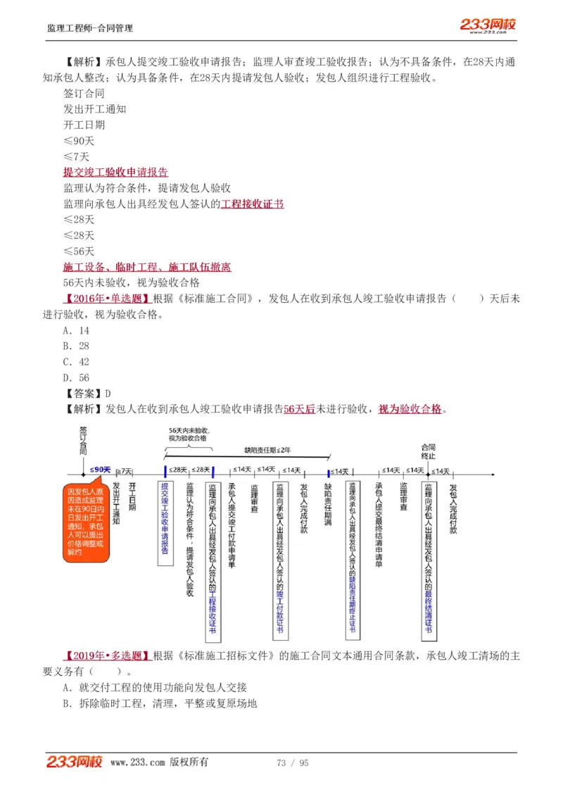 WM_Removed_1-8_监理工程师_2025监理工程师_2025年监理工程师-各大机构_2025年监理-合同_机构3-223_02.习题班-唐.忍_讲义