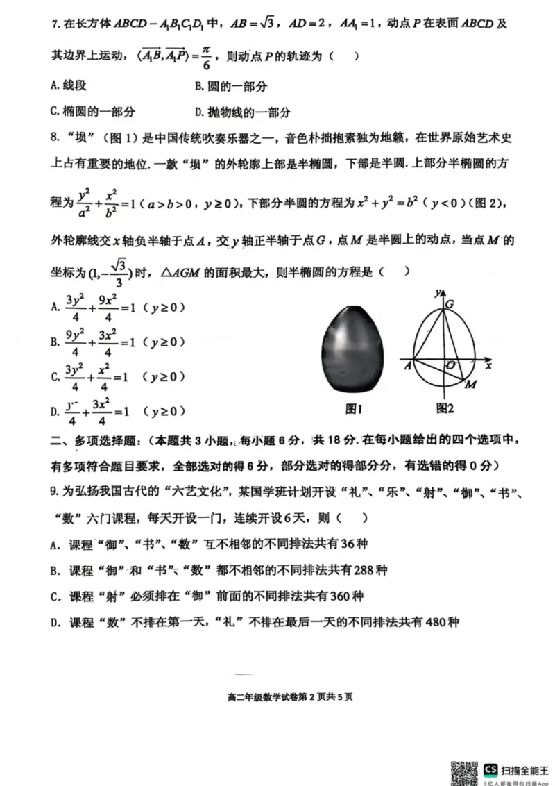 数学试卷-2027届辽宁省五校联盟高二上学期期末考试试卷答案（东北育才、省实验、大连824中、鞍山一中）_2024-2025高二（7-7月题库）_2026年1月高二