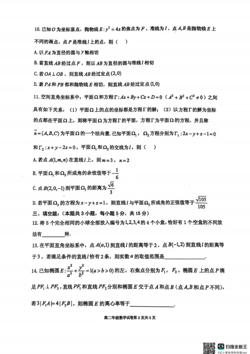 数学试卷-2027届辽宁省五校联盟高二上学期期末考试试卷答案（东北育才、省实验、大连824中、鞍山一中）_2024-2025高二（7-7月题库）_2026年1月高二