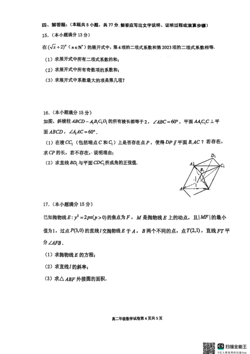 数学试卷-2027届辽宁省五校联盟高二上学期期末考试试卷答案（东北育才、省实验、大连824中、鞍山一中）_2024-2025高二（7-7月题库）_2026年1月高二