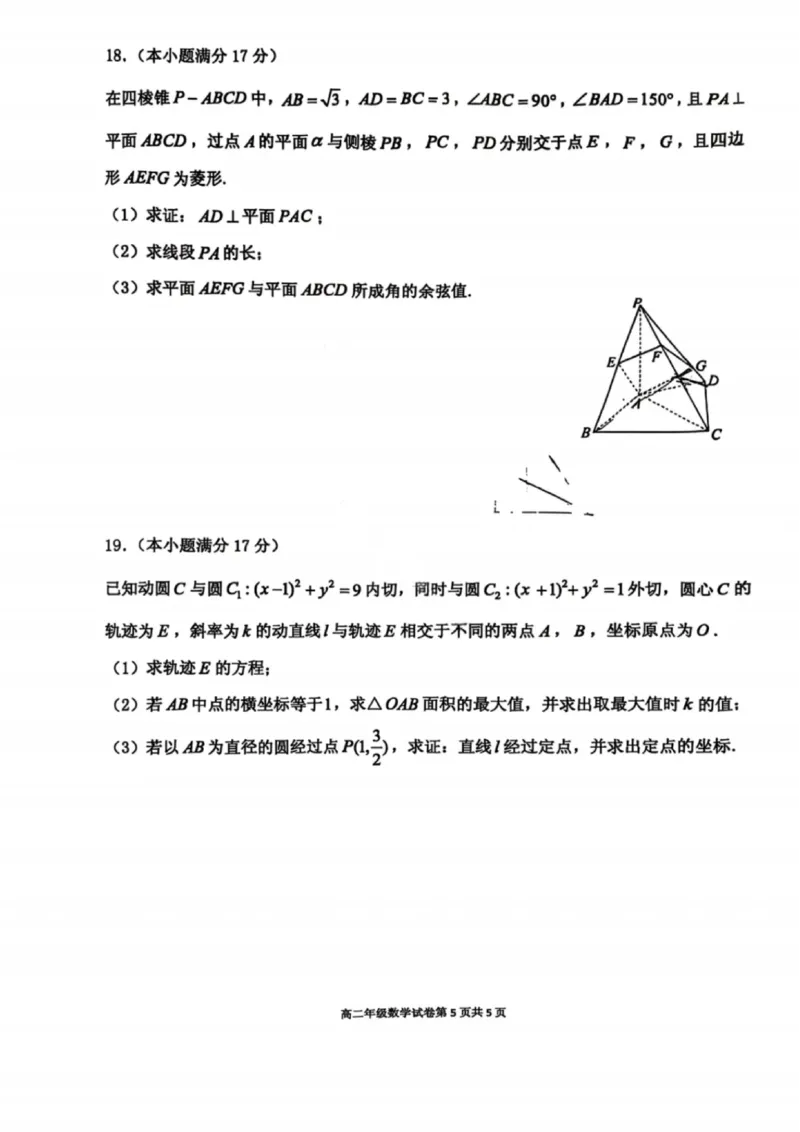 数学试卷-2027届辽宁省五校联盟高二上学期期末考试试卷答案（东北育才、省实验、大连824中、鞍山一中）_2024-2025高二（7-7月题库）_2026年1月高二