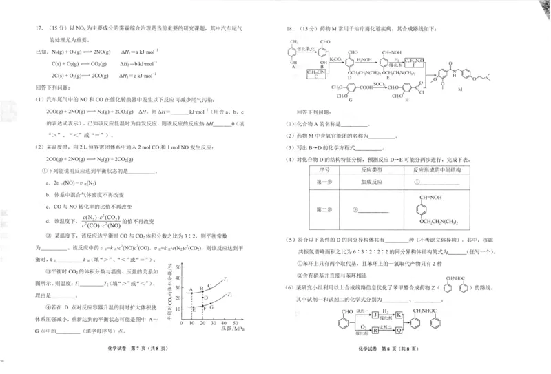 贵州贵阳市2024年高三年级适应性测试（一）化学_2024年2月_01每日更新_24号_2024届贵州省贵阳市高三年级适应性考试（一）_贵州省贵阳市2024年高三年级适应性测试（一）化学