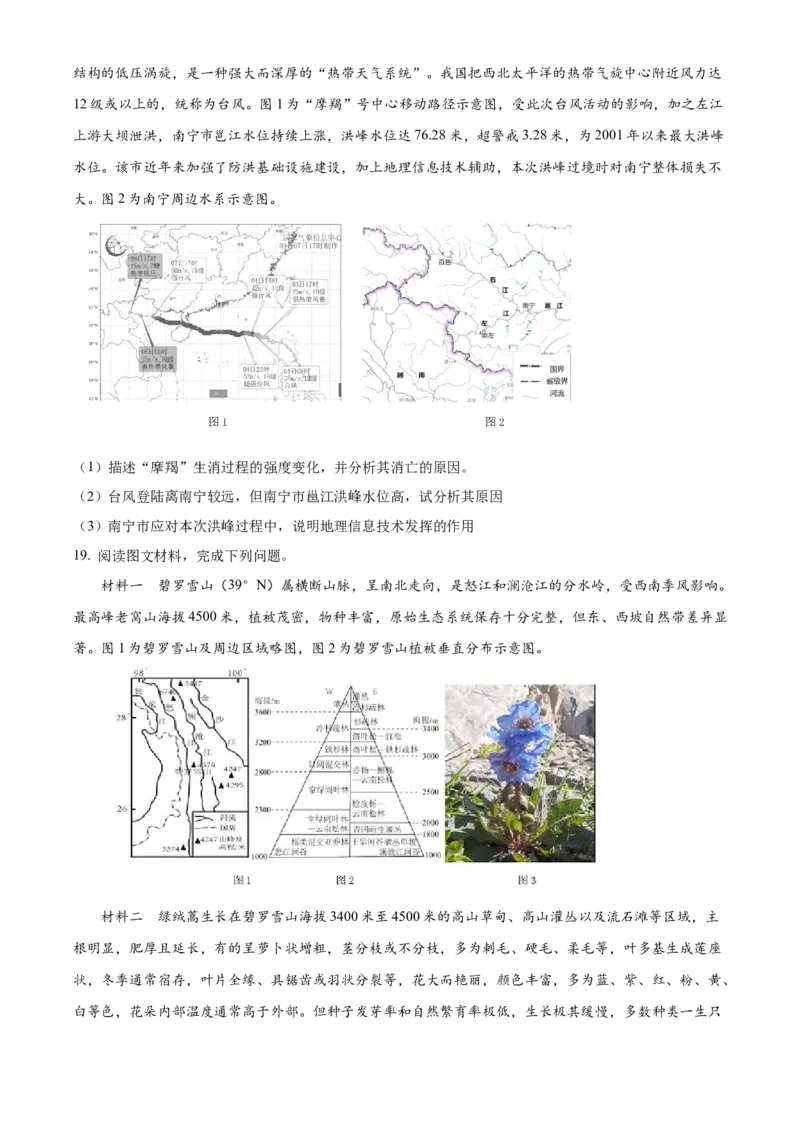 广西壮族自治区百色市2024-2025学年高二上学期1月期末地理试题Word版无答案_2024-2025高二（7-7月题库）_2025年03月试卷_0308广西壮族自治区百色市2024-2025学年高二上学期1月期末考试