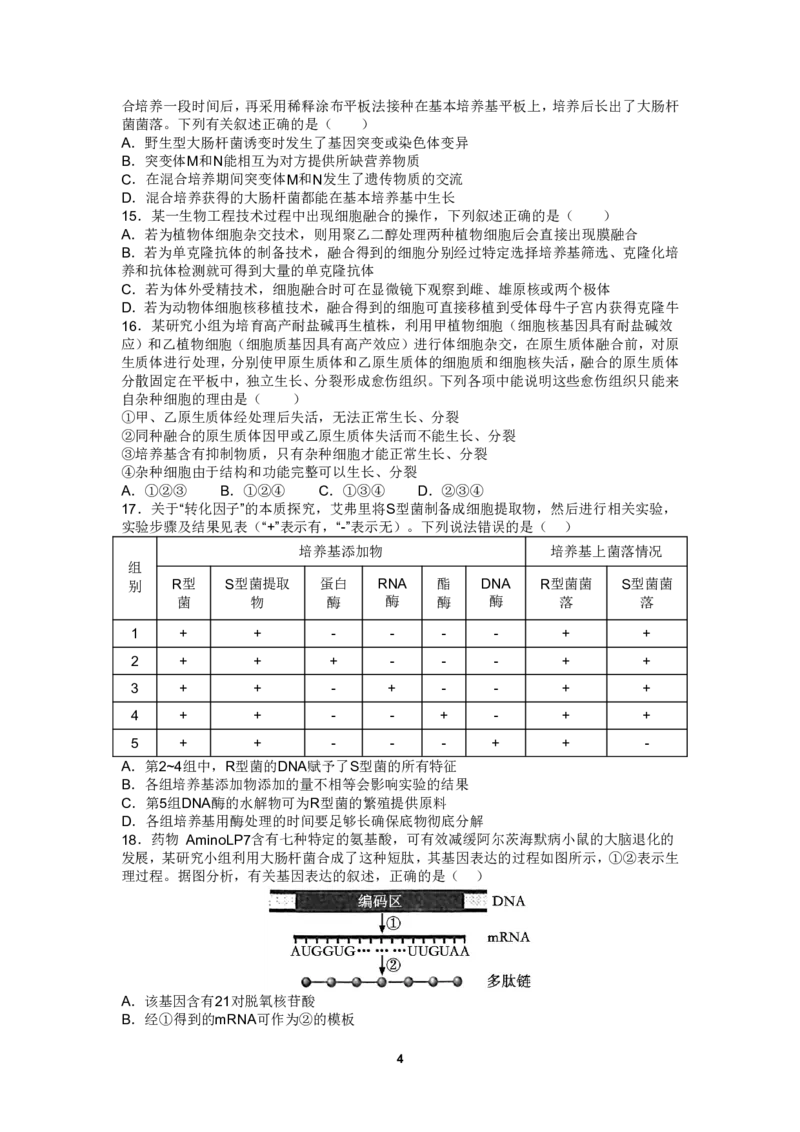 四川省成都市第七中学2024-2025学年高三上学期10月月考生物试题_2024-2025高三（6-6月题库）_2024年10月试卷_1011四川省成都市第七中学2024-2025学年高三上学期10月月考