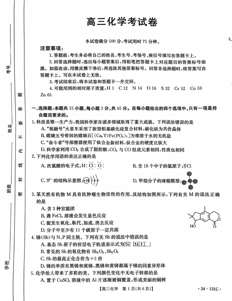 辽宁省朝阳地区2023-2024学年高三上学期期中考试化学试题(1)_2023年11月_0211月合集_2024届辽宁省朝阳地区高三上学期期中考试（金太阳24-131C）