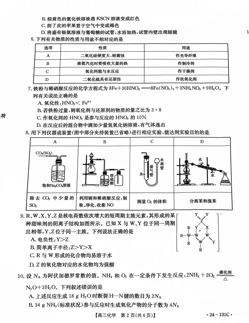 辽宁省朝阳地区2023-2024学年高三上学期期中考试化学试题(1)_2023年11月_0211月合集_2024届辽宁省朝阳地区高三上学期期中考试（金太阳24-131C）