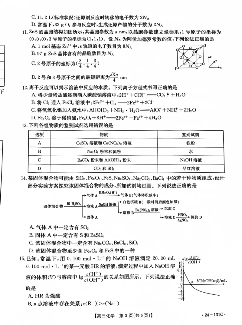 辽宁省朝阳地区2023-2024学年高三上学期期中考试化学试题(1)_2023年11月_0211月合集_2024届辽宁省朝阳地区高三上学期期中考试（金太阳24-131C）