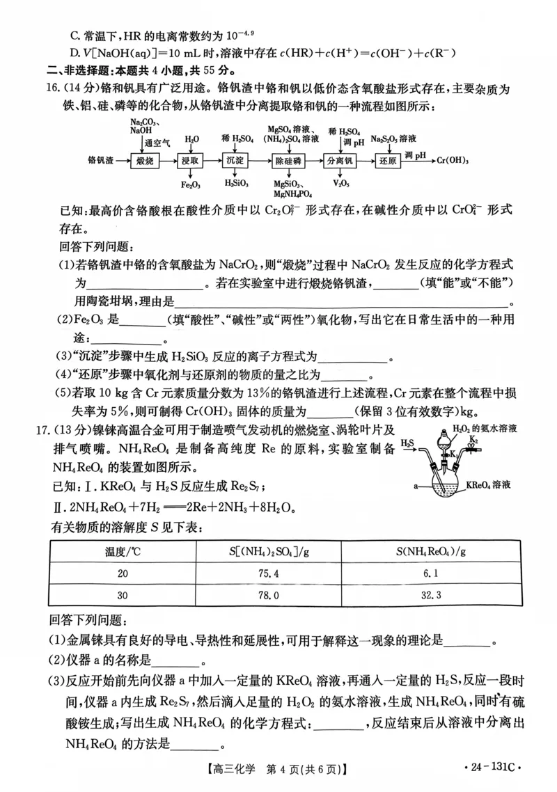 辽宁省朝阳地区2023-2024学年高三上学期期中考试化学试题(1)_2023年11月_0211月合集_2024届辽宁省朝阳地区高三上学期期中考试（金太阳24-131C）