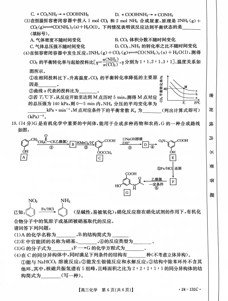 辽宁省朝阳地区2023-2024学年高三上学期期中考试化学试题(1)_2023年11月_0211月合集_2024届辽宁省朝阳地区高三上学期期中考试（金太阳24-131C）