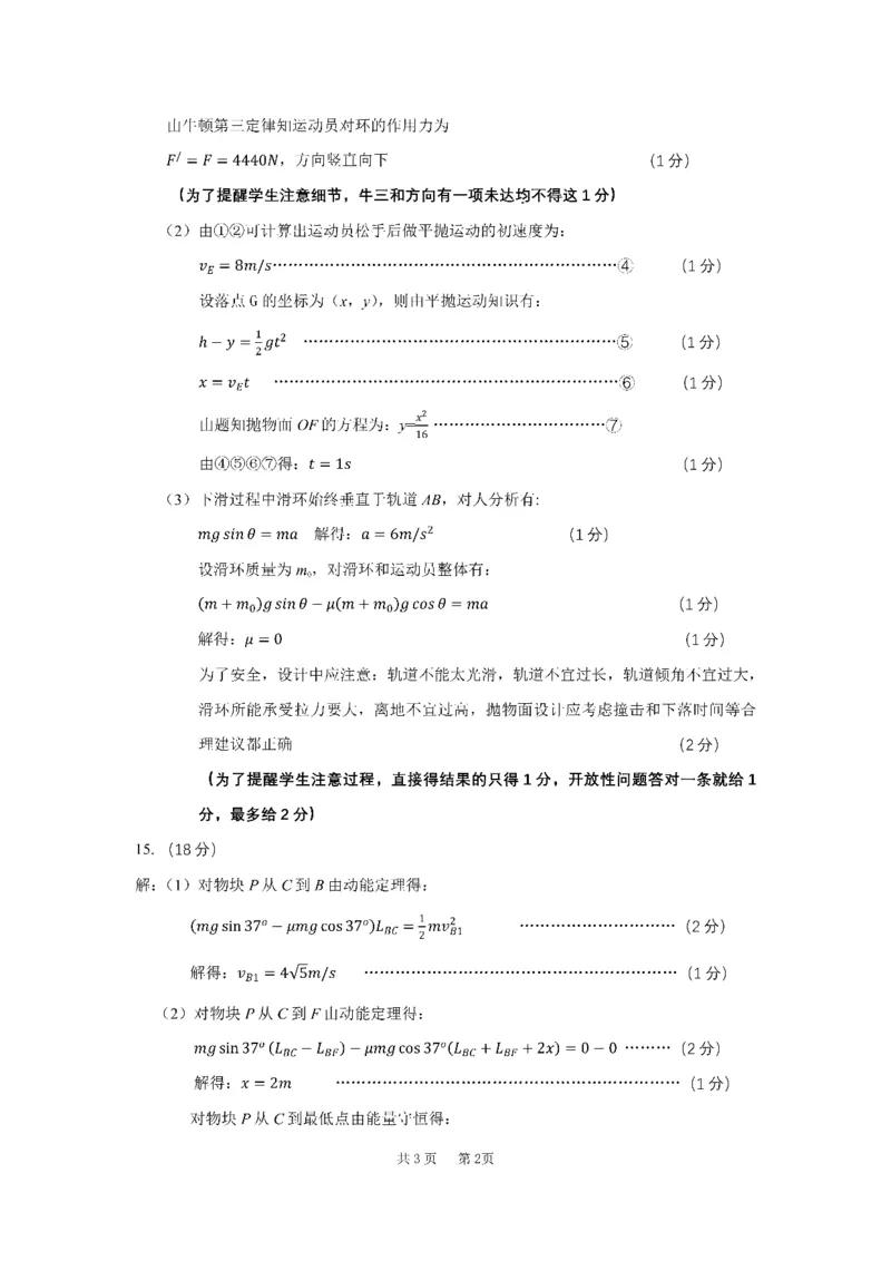 四川省成都市第七中学2024-2025学年高三上学期11月期中考试物理答案_2024-2025高三（6-6月题库）_2024年11月试卷_1110四川省成都市第七中学2024-2025学年高三上学期11月期中考试