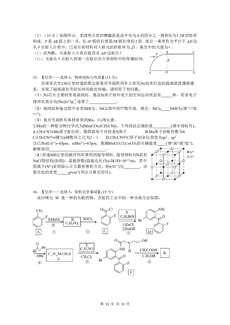 理综_2024年3月_013月合集_2024届四川省绵阳南山中学高三下学期入学考试_四川省绵阳南山中学2024届高三下学期入学考试理综