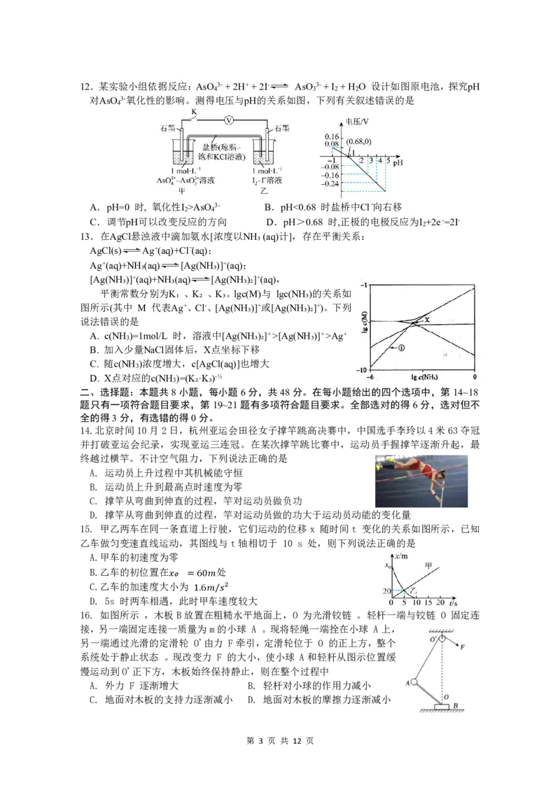 理综_2024年3月_013月合集_2024届四川省绵阳南山中学高三下学期入学考试_四川省绵阳南山中学2024届高三下学期入学考试理综