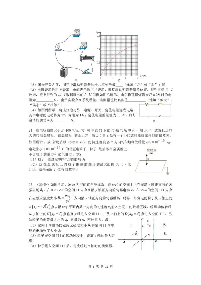理综_2024年3月_013月合集_2024届四川省绵阳南山中学高三下学期入学考试_四川省绵阳南山中学2024届高三下学期入学考试理综