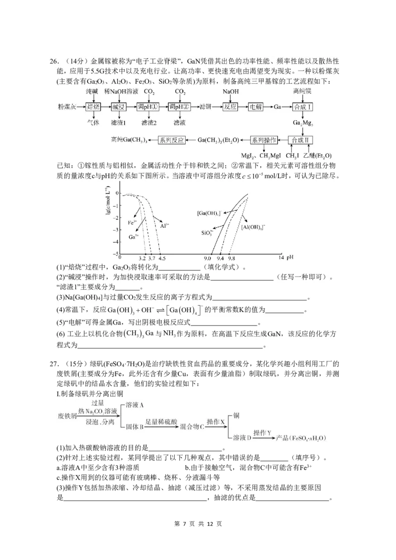 理综_2024年3月_013月合集_2024届四川省绵阳南山中学高三下学期入学考试_四川省绵阳南山中学2024届高三下学期入学考试理综