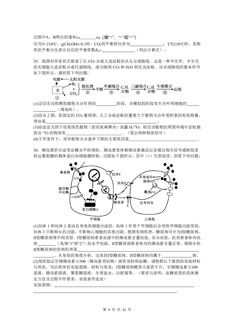 理综_2024年3月_013月合集_2024届四川省绵阳南山中学高三下学期入学考试_四川省绵阳南山中学2024届高三下学期入学考试理综