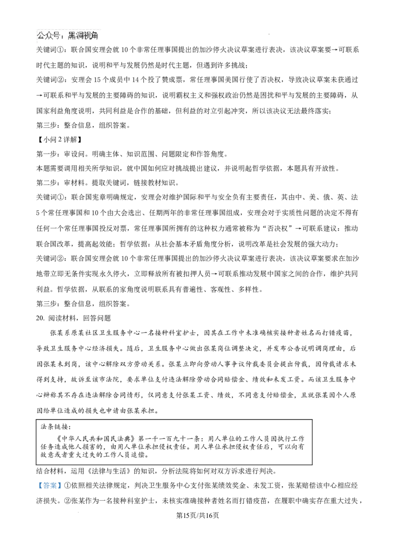 云南师范大学附属中学2024-2025学年高三下学期3月高考适应性月考卷（八）政治答案_2024-2025高三（6-6月题库）_2025年03月试卷