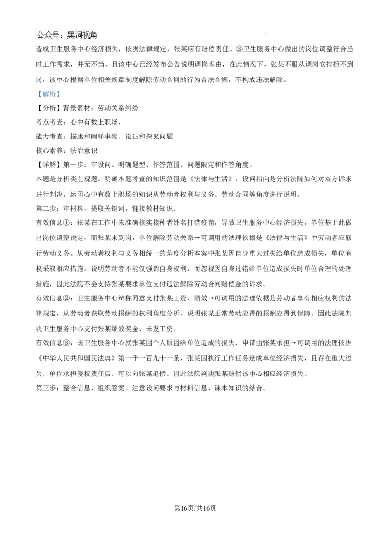 云南师范大学附属中学2024-2025学年高三下学期3月高考适应性月考卷（八）政治答案_2024-2025高三（6-6月题库）_2025年03月试卷