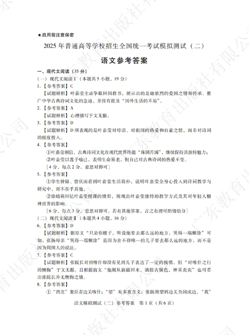 广东省2025年普通高等学校招生全国统一考试模拟测试语文答案_2024-2026高三（6-6月题库）_2025年04月试卷_0425广东省2025年普通高等学校招生全国统一考试模拟测试（广东二模）（全科）