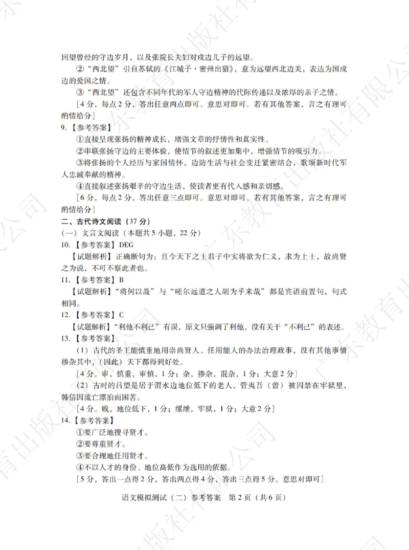 广东省2025年普通高等学校招生全国统一考试模拟测试语文答案_2024-2026高三（6-6月题库）_2025年04月试卷_0425广东省2025年普通高等学校招生全国统一考试模拟测试（广东二模）（全科）