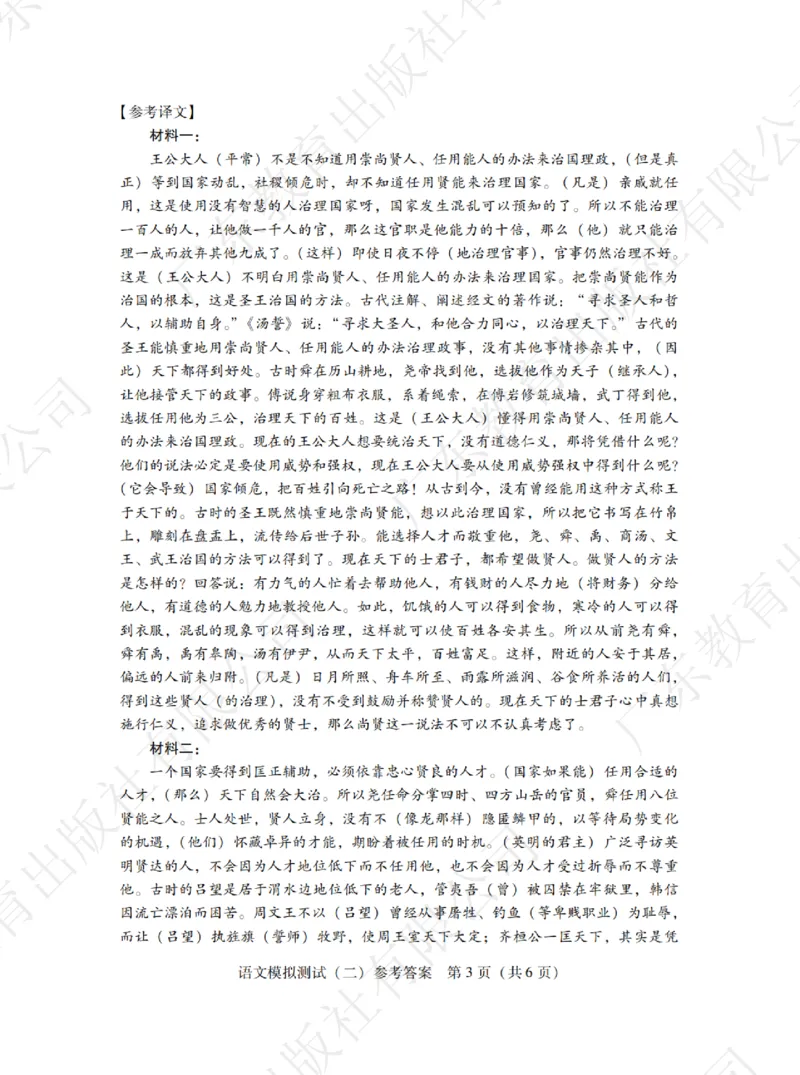广东省2025年普通高等学校招生全国统一考试模拟测试语文答案_2024-2026高三（6-6月题库）_2025年04月试卷_0425广东省2025年普通高等学校招生全国统一考试模拟测试（广东二模）（全科）