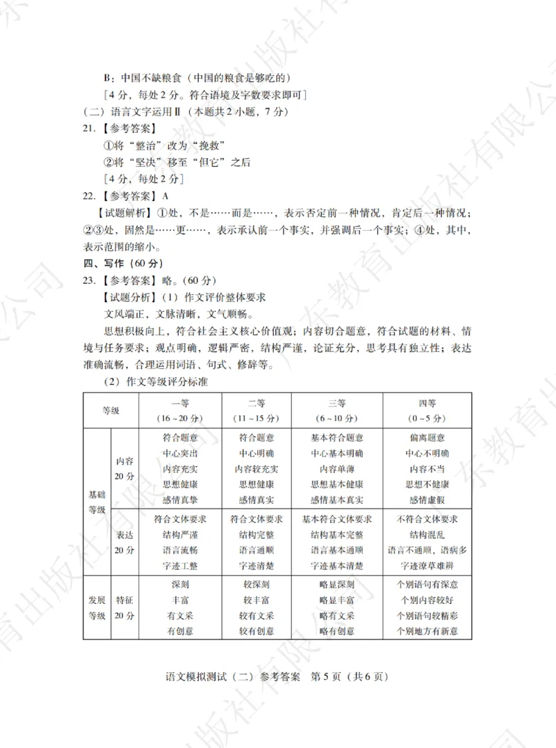 广东省2025年普通高等学校招生全国统一考试模拟测试语文答案_2024-2026高三（6-6月题库）_2025年04月试卷_0425广东省2025年普通高等学校招生全国统一考试模拟测试（广东二模）（全科）
