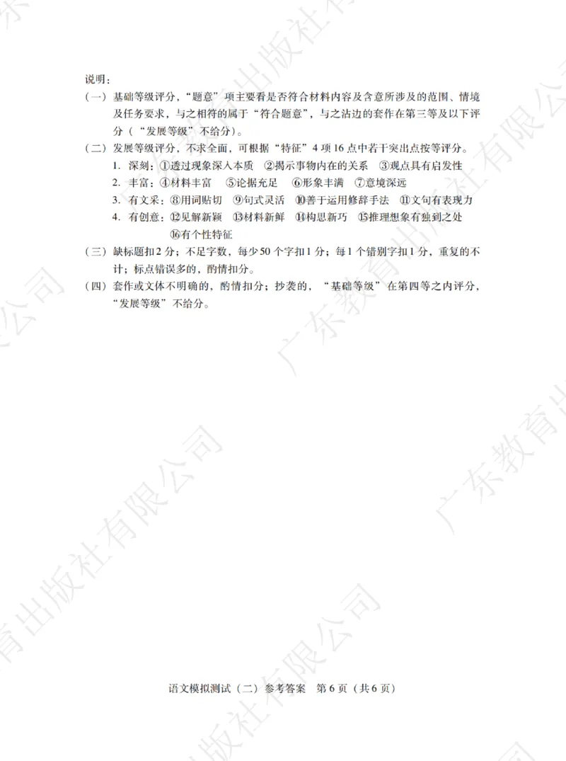 广东省2025年普通高等学校招生全国统一考试模拟测试语文答案_2024-2026高三（6-6月题库）_2025年04月试卷_0425广东省2025年普通高等学校招生全国统一考试模拟测试（广东二模）（全科）