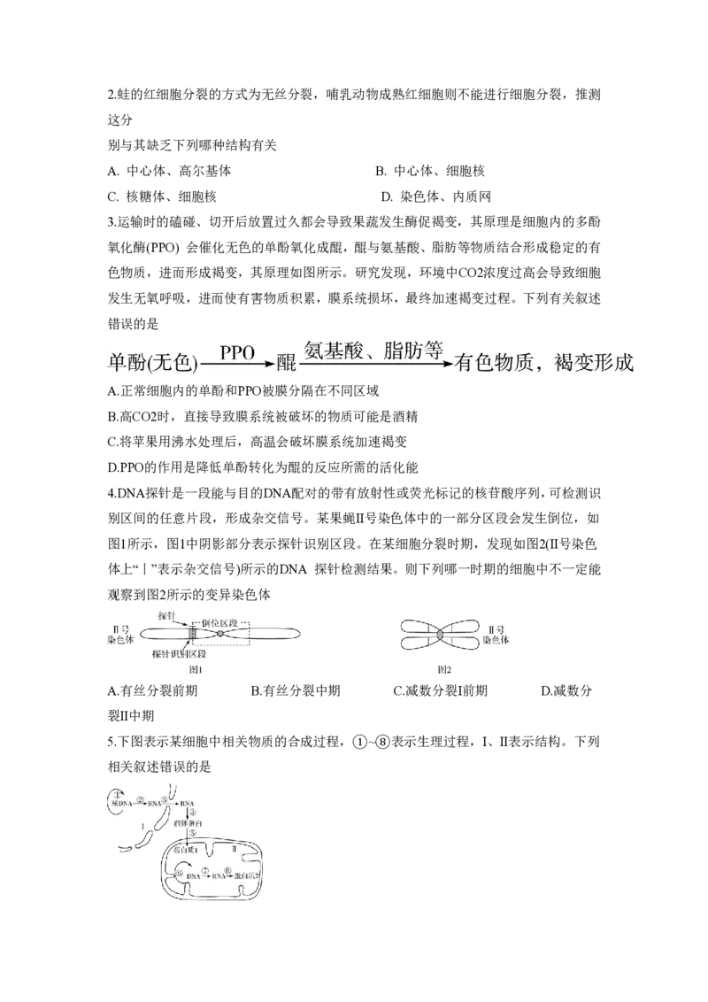 湖南省天一大联考2023-2024学年11月份高三年级三联生物(1)_2023年11月_01每日更新_28号_2024届湖南省天一大联考11月份高三年级三联