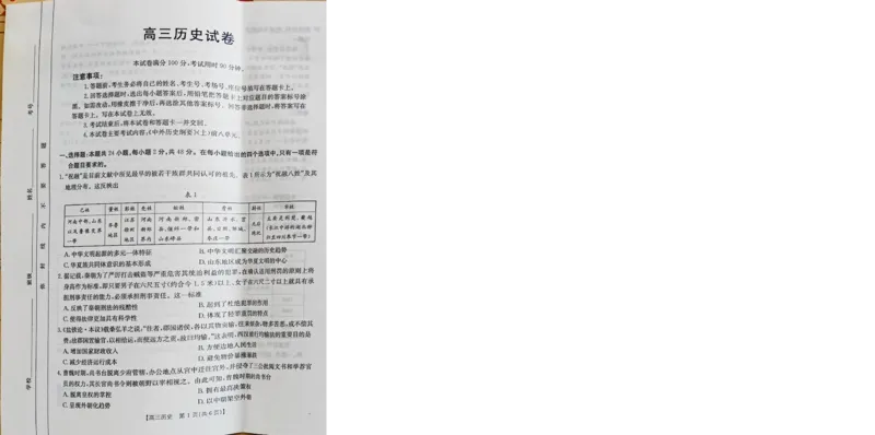 历史_2024-2025高三（6-6月题库）_2024年11月试卷_1102新疆维吾尔自治区金太阳2024-2025学年高三上学期10月期中考试_241102新疆2025届高三金太阳10月联考_试卷