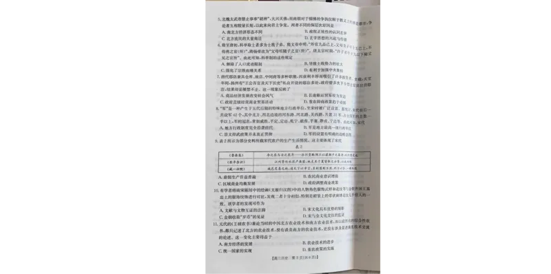 历史_2024-2025高三（6-6月题库）_2024年11月试卷_1102新疆维吾尔自治区金太阳2024-2025学年高三上学期10月期中考试_241102新疆2025届高三金太阳10月联考_试卷