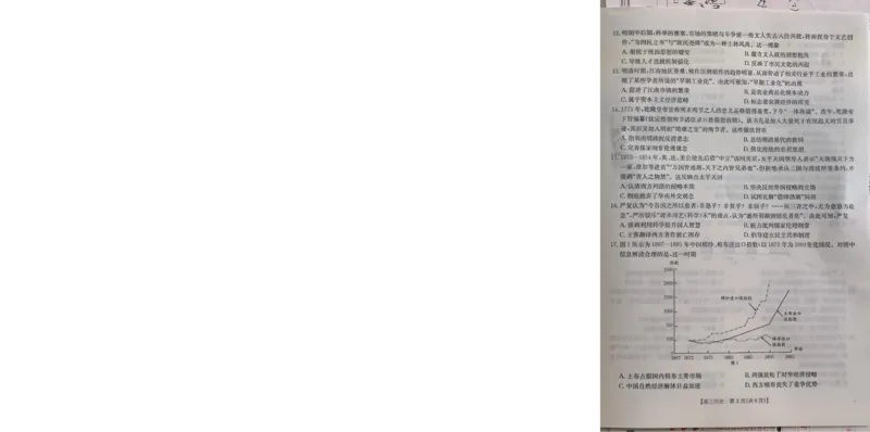 历史_2024-2025高三（6-6月题库）_2024年11月试卷_1102新疆维吾尔自治区金太阳2024-2025学年高三上学期10月期中考试_241102新疆2025届高三金太阳10月联考_试卷